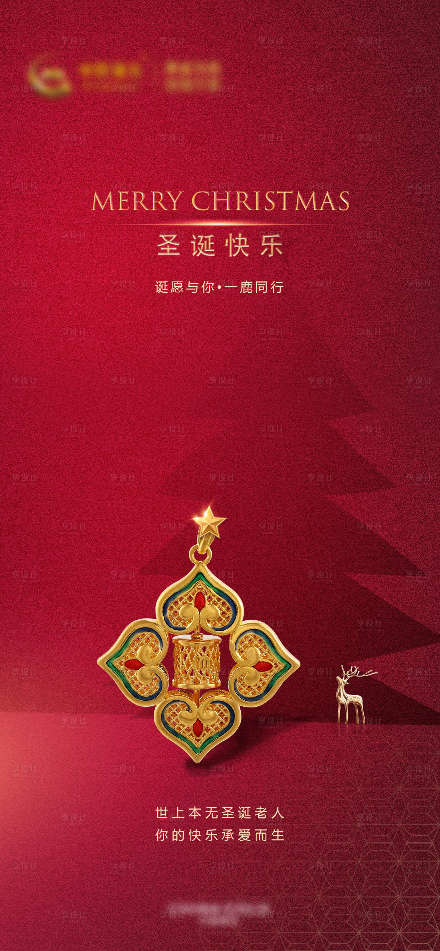 源文件下载【享设计】搜索编号：72000014538831452【圣诞节首饰海报】