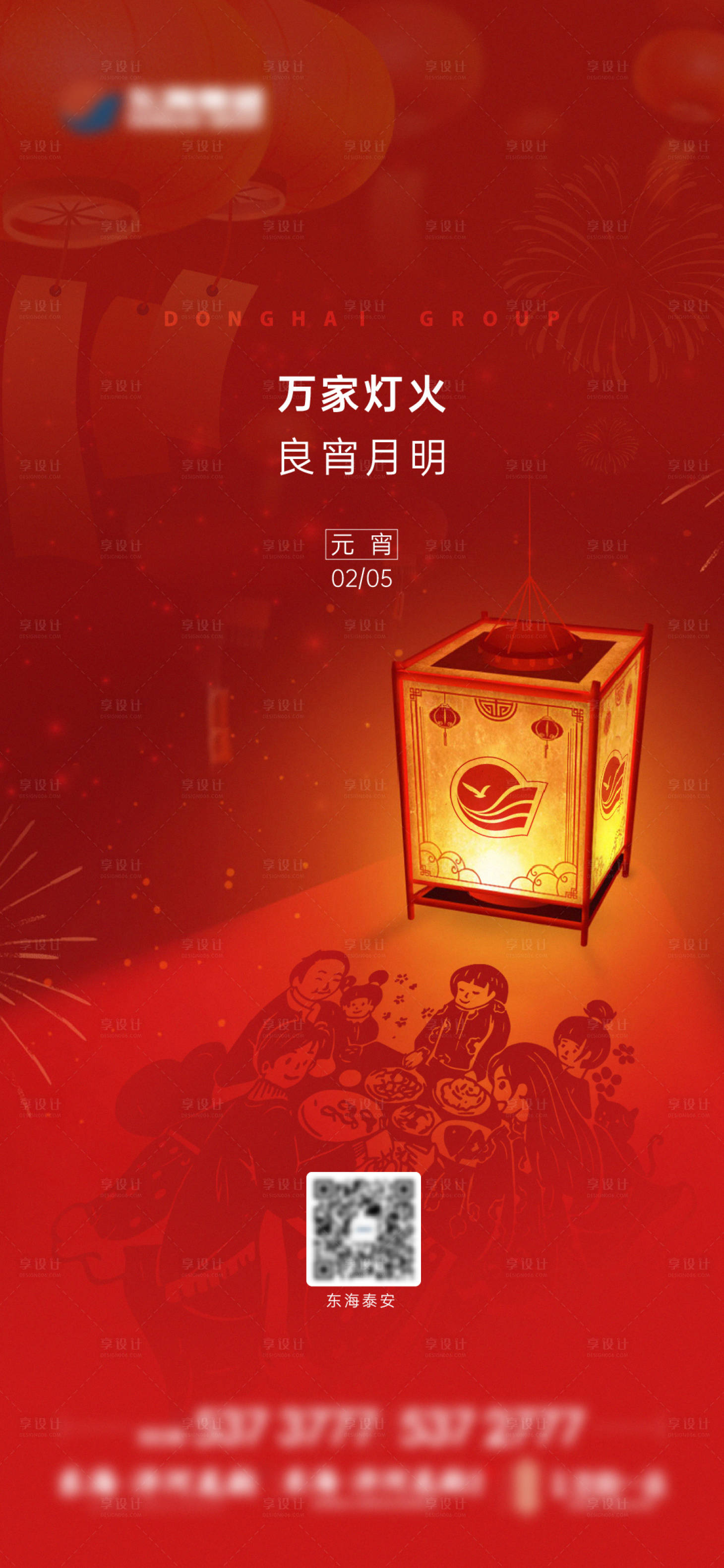 源文件下载【地产元宵节节日海报】编号：76880014589618695