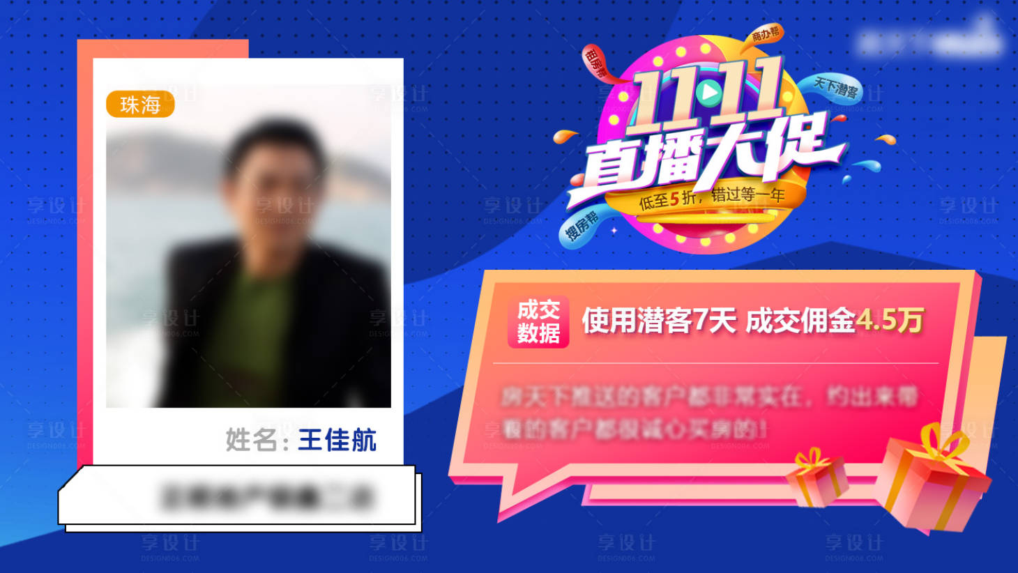 源文件下载【双11直播大促海报】编号：97770014787954668