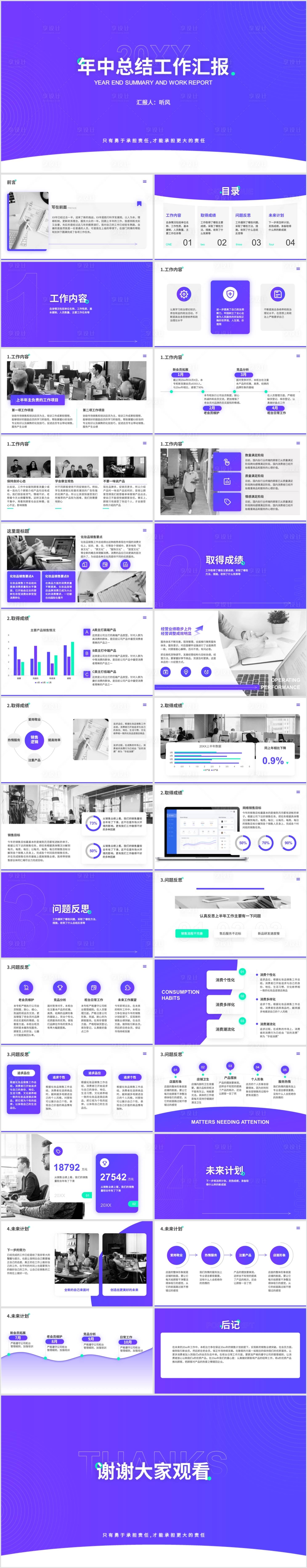 源文件下载【紫色年中总结工作汇报】编号：61120014605663068
