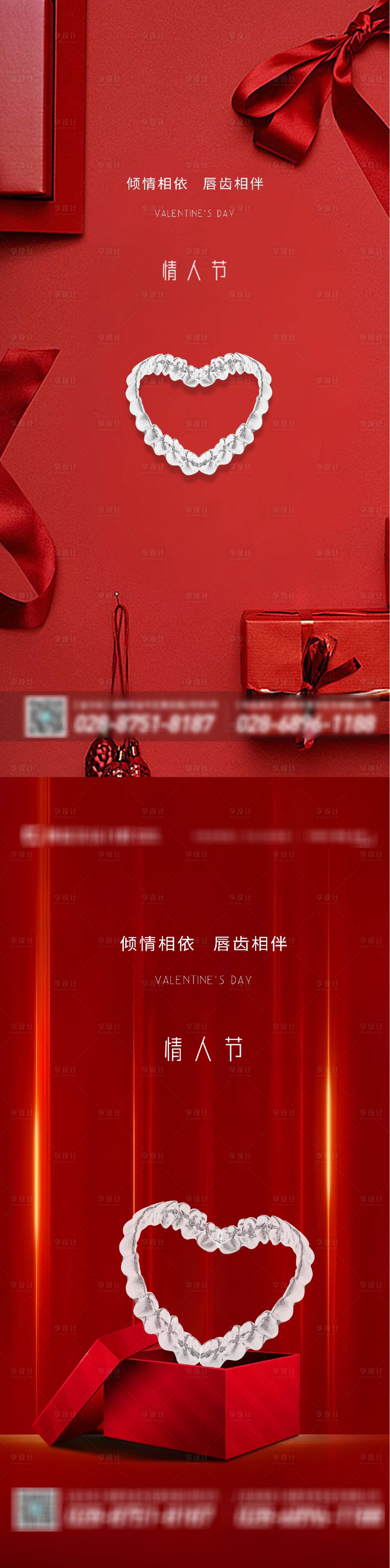源文件下载【享设计】搜索编号：51240014864434990【情人节】