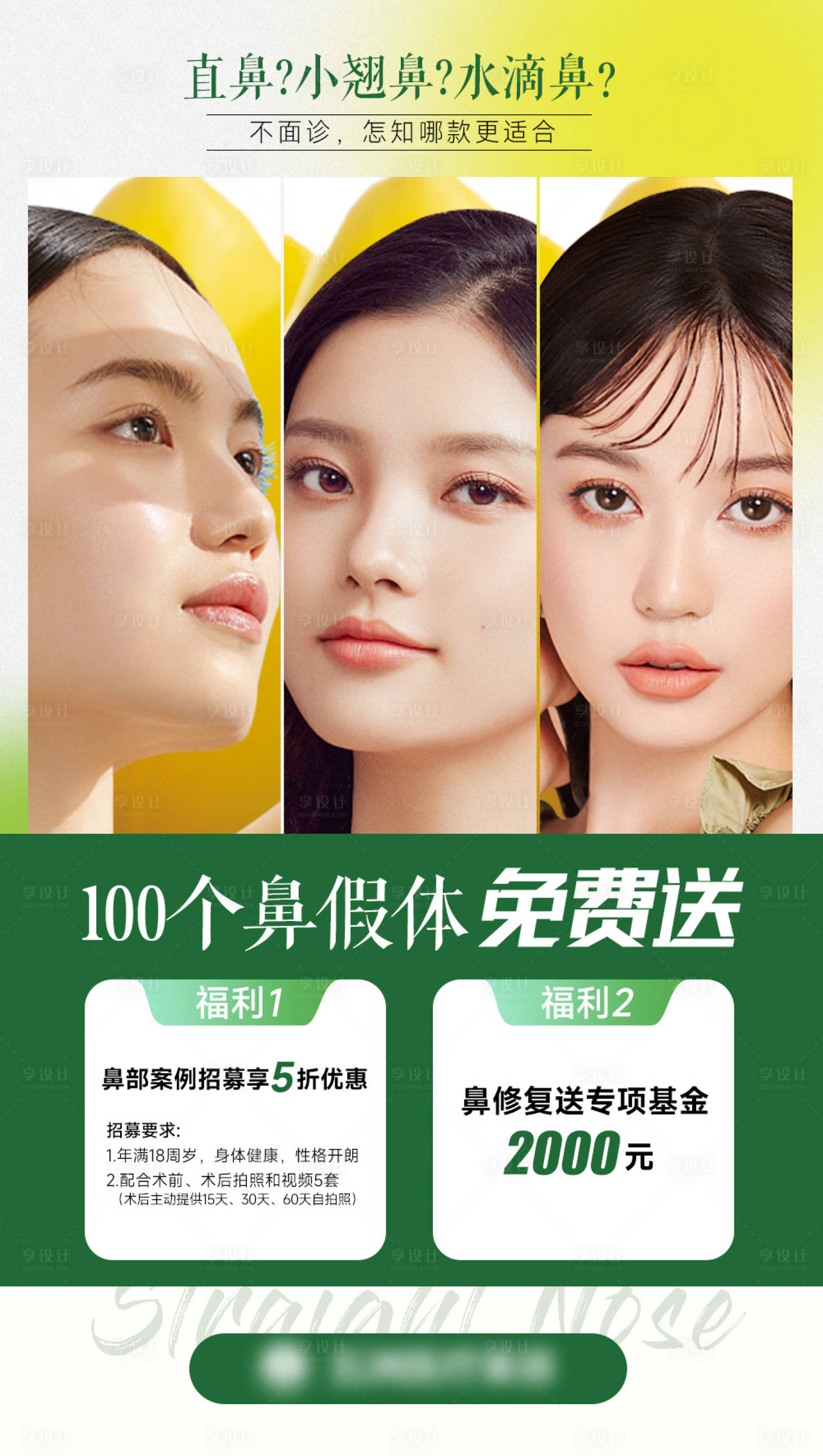 源文件下载【享设计】搜索编号：34280014538717868【美鼻海报】