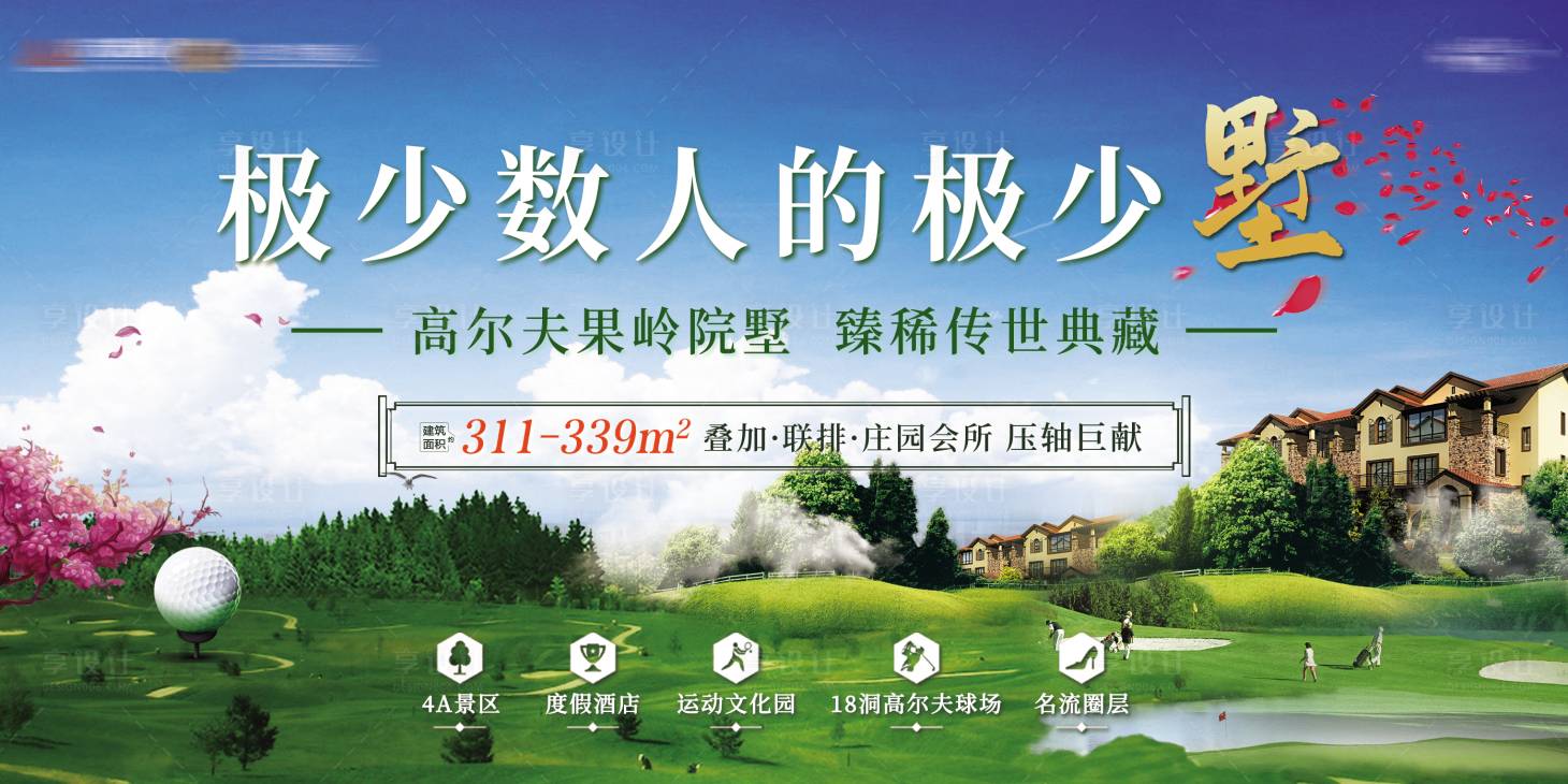 源文件下载【房地产海报】编号：88480014942988335