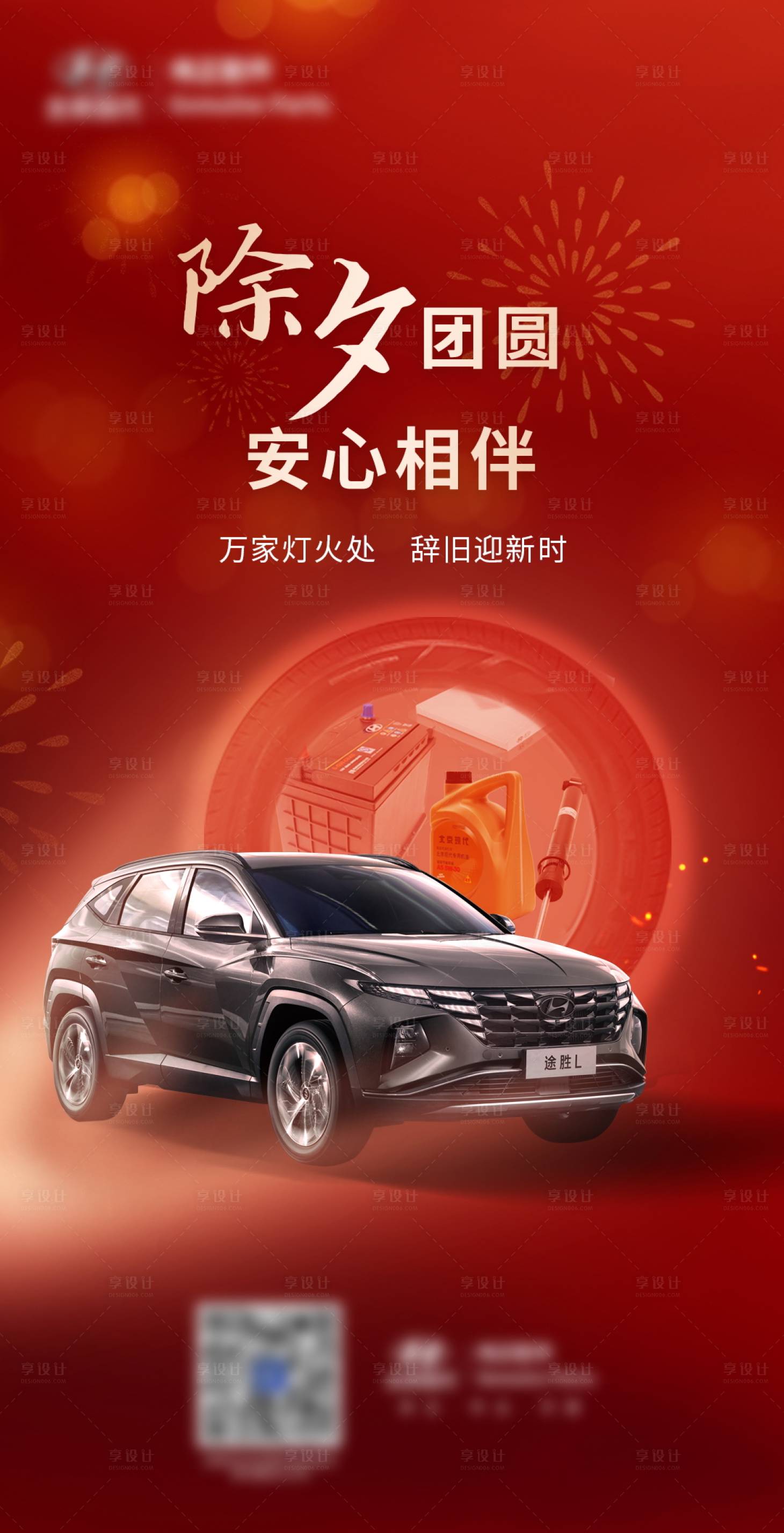 源文件下载【汽车除夕喜庆海报】编号：28270014613734149