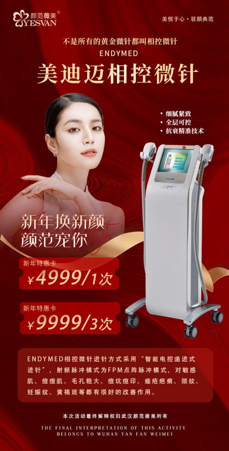 源文件下载【医美项目活动海报】编号：94650014855822267