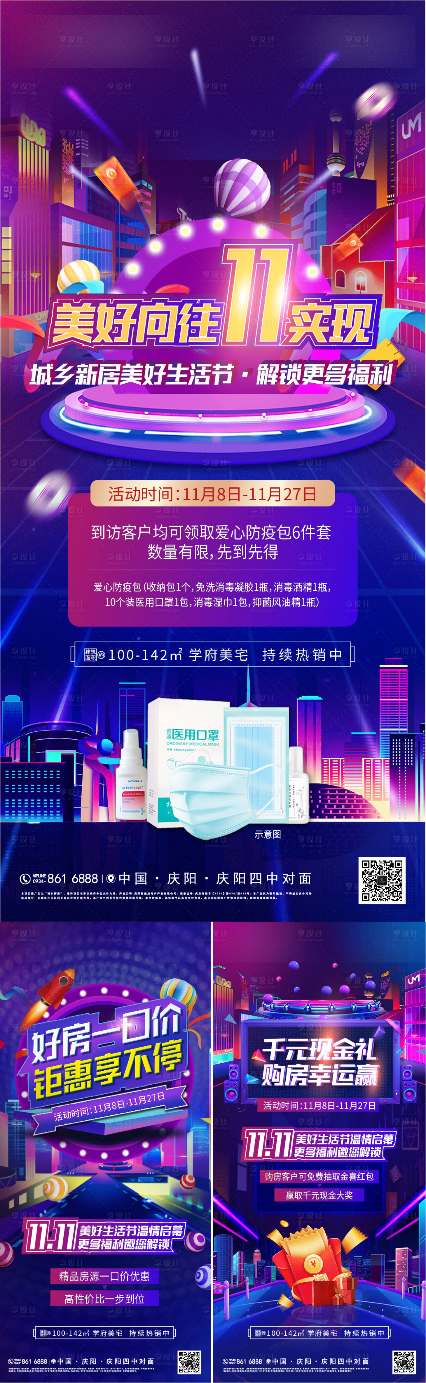 源文件下载【地产双11直播系列海报】编号：33500014606948416