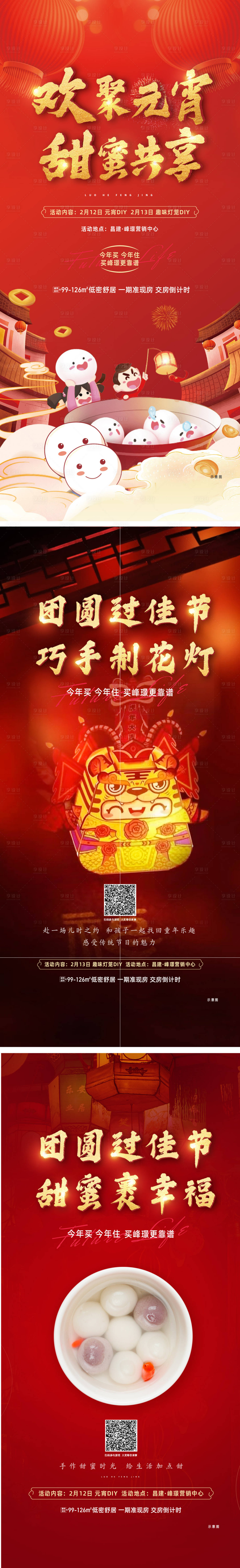 源文件下载【元宵 】编号：37690014749667367