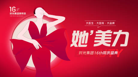 源文件下载【医美品宣海报】编号：72650014983617789