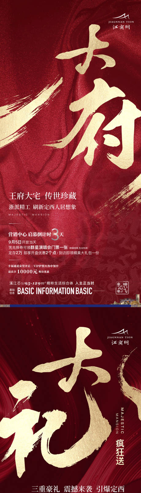 源文件下载【地产营销中心开放倒计时系列海报】编号：38710014814013652