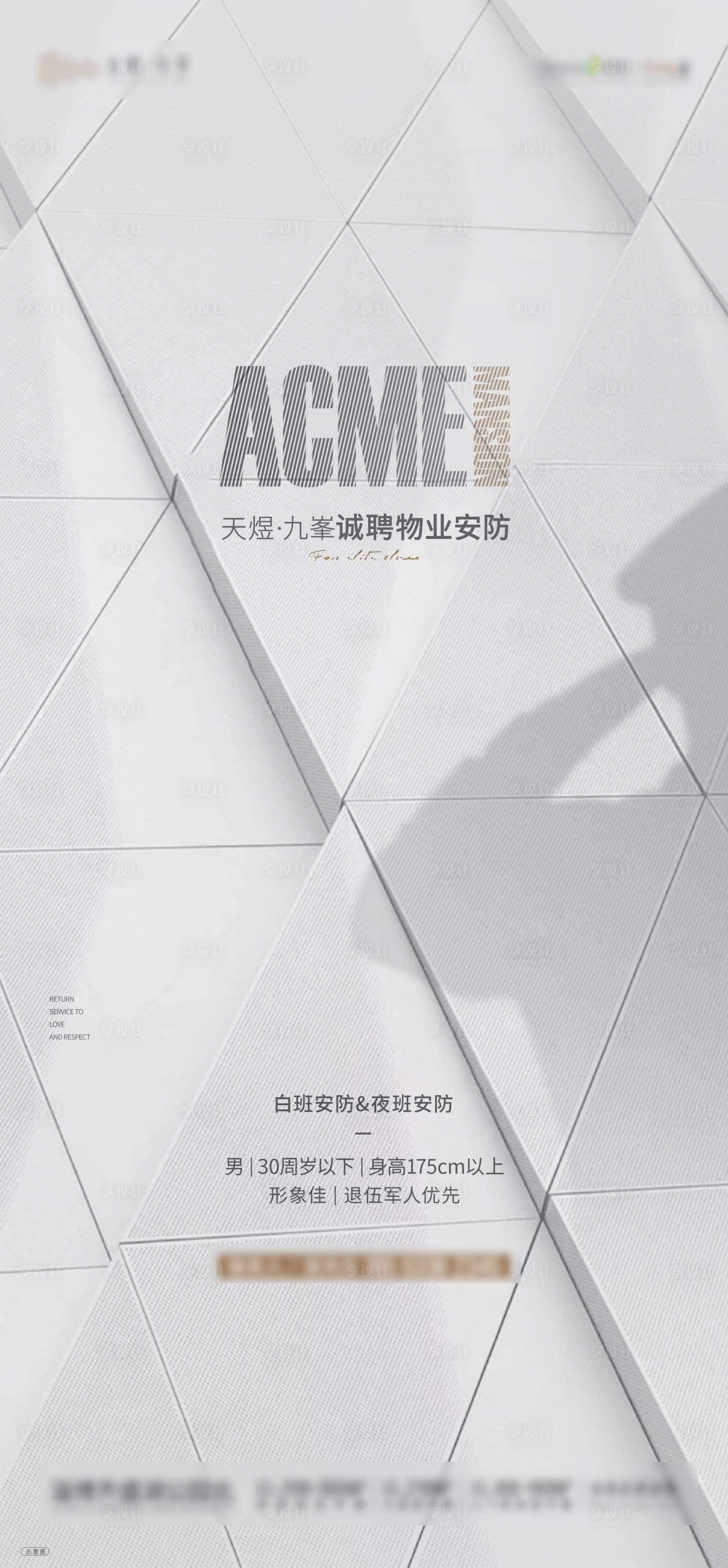 源文件下載【招聘質感簡約海報】編號：45060014971886930