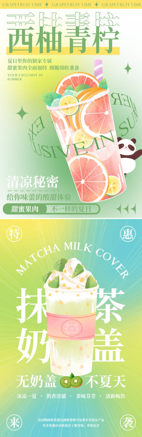 源文件下载【夏日上新饮品宣传海报】编号：80100014956028924