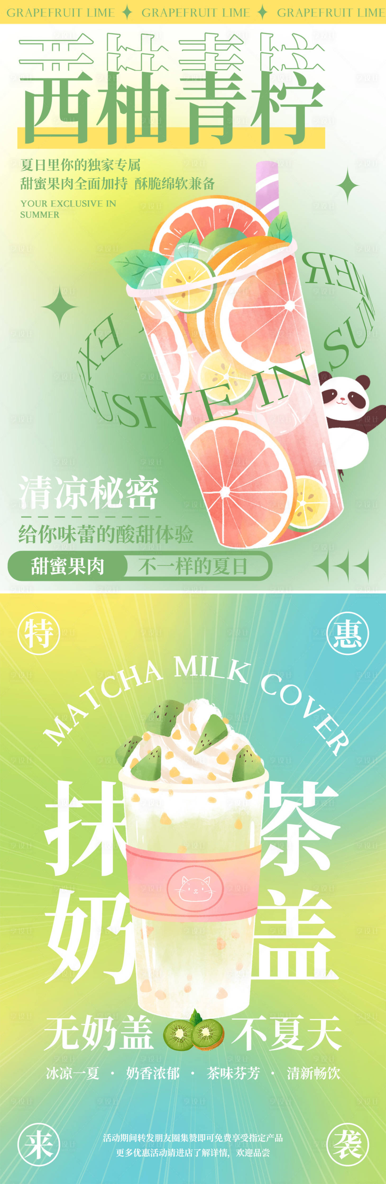 源文件下载【享设计】搜索编号：80100014956028924【夏日上新饮品宣传海报】