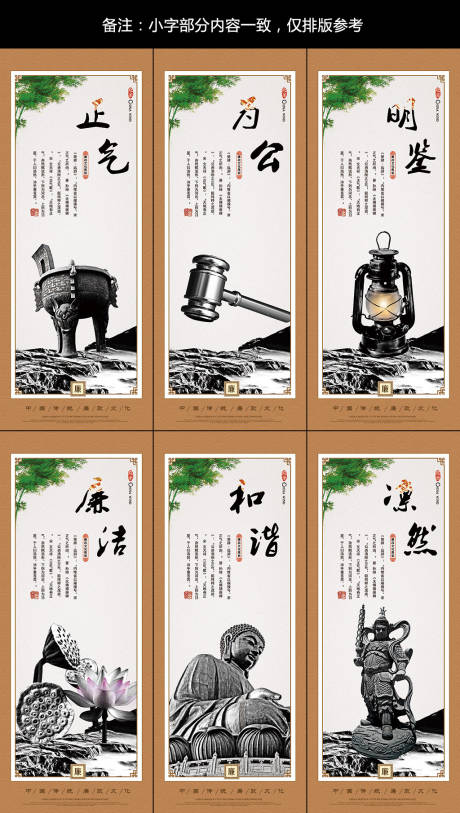源文件下载【中国风廉政文化法院展板PSD】编号：52070015029267143