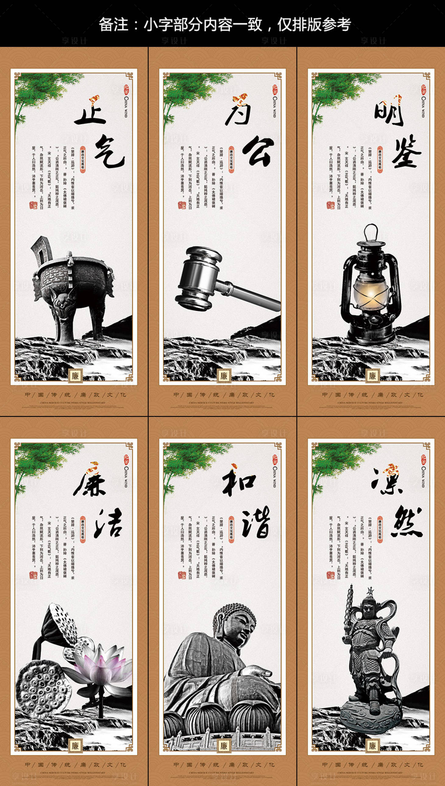 源文件下载【享设计】搜索编号：52070015029267143【中国风廉政文化法院展板PSD】