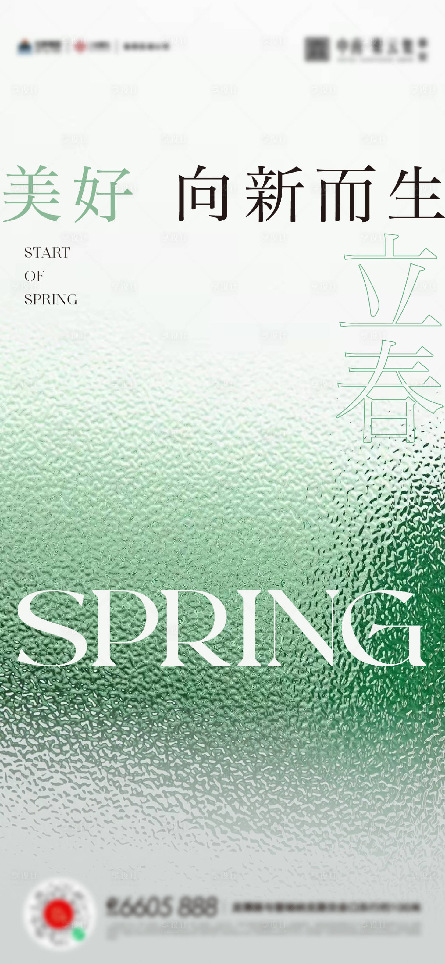 源文件下载【享设计】搜索编号：61390014450267530【立春春分节气海报】