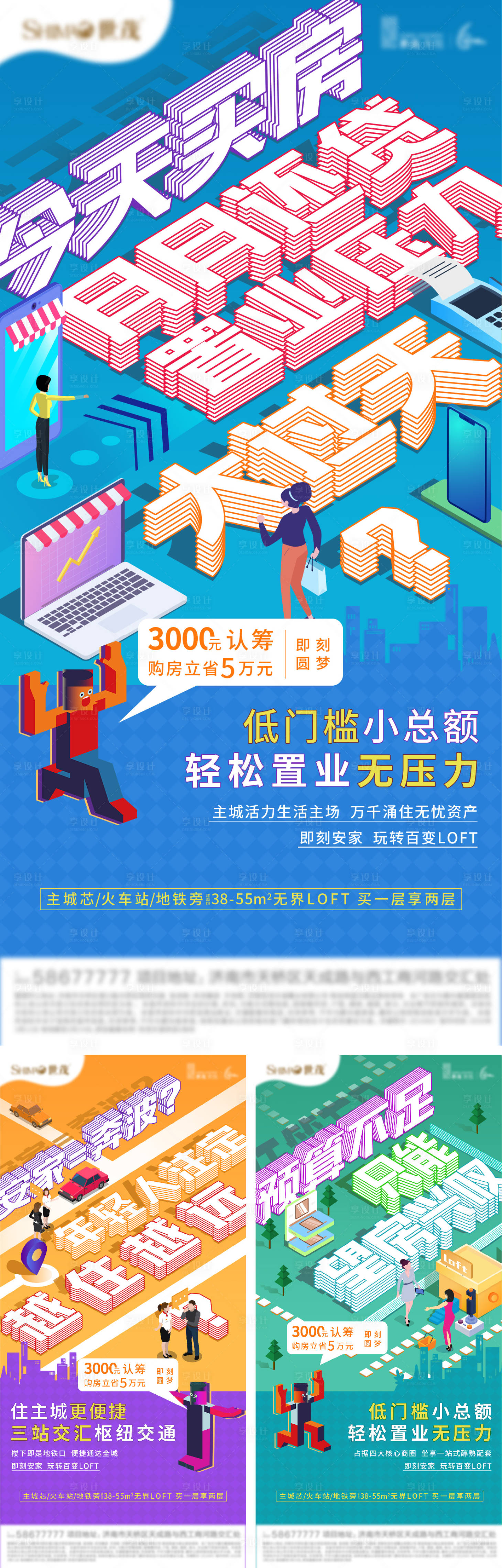 源文件下載【享設計】搜索編號：19840014940915117【地產公寓投資價值點系列海報】
