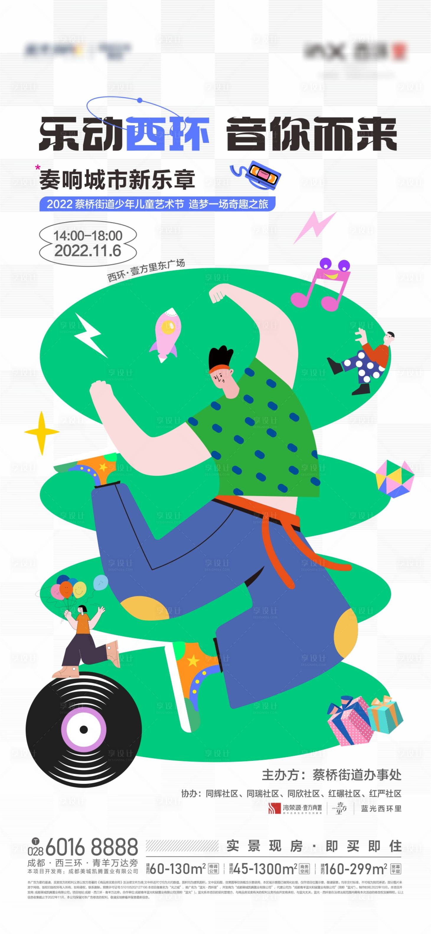 源文件下载【享设计】搜索编号：34120014737457671【音乐艺术节海报】