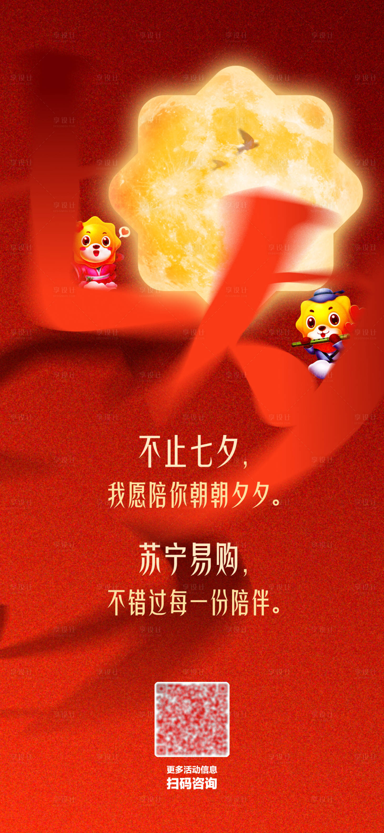 源文件下载【享设计】搜索编号：19290014879346166【七夕创意海报】
