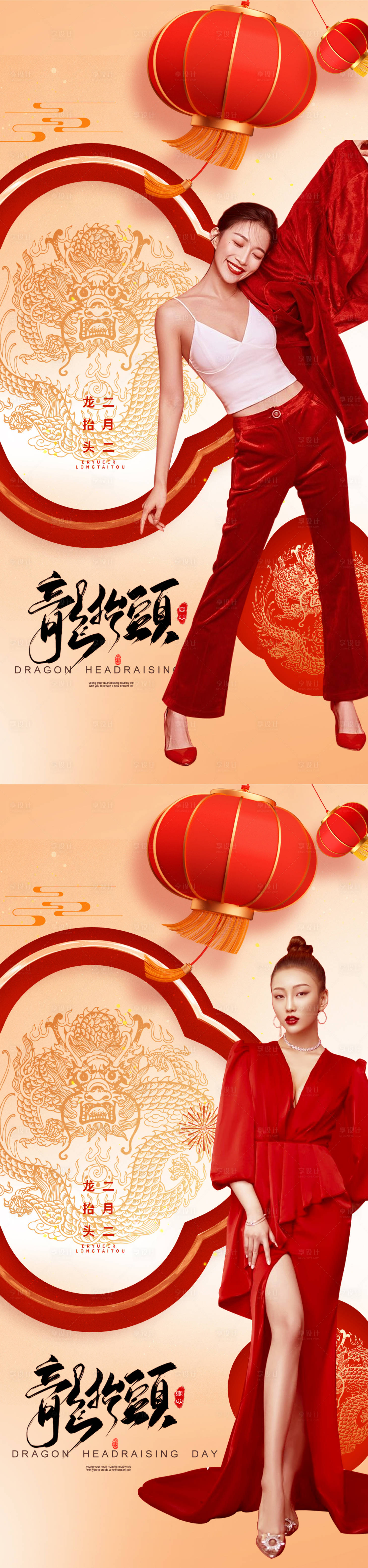 源文件下載【享設(shè)計】搜索編號：71650014469553953【龍?zhí)ь^系列海報】