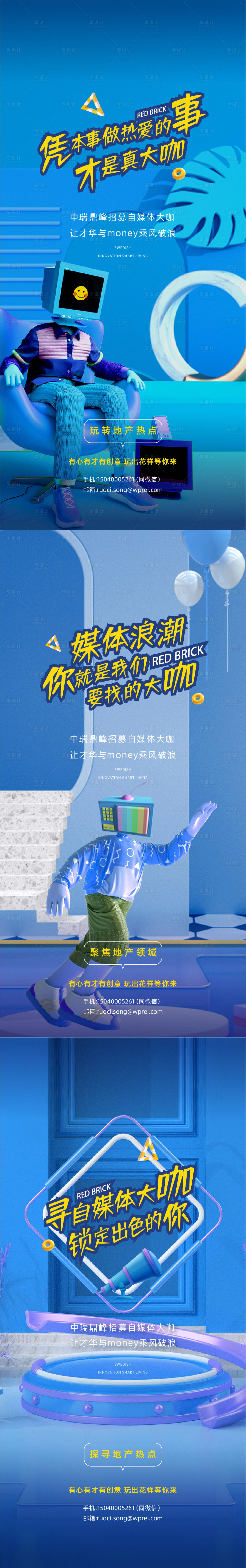 源文件下载【地产品牌自媒体海报】编号：28580014632043210