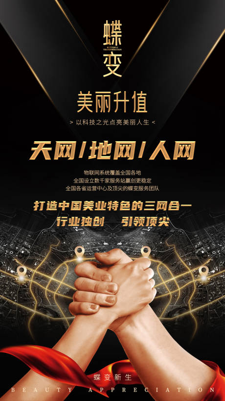 源文件下载【享设计】搜索编号：74250014821311817【医美招商蝶变美丽升值黑金营销海报】