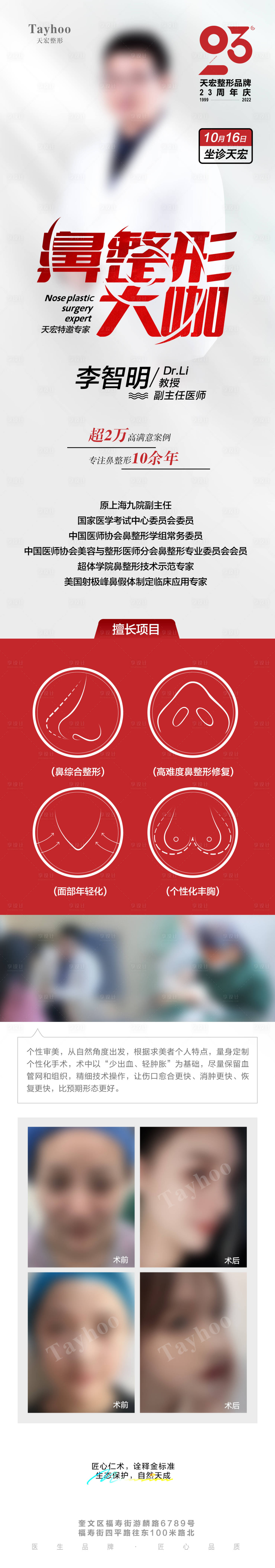 源文件下載【享設計】搜索編號：49620014864019768【鼻整形專家坐診】