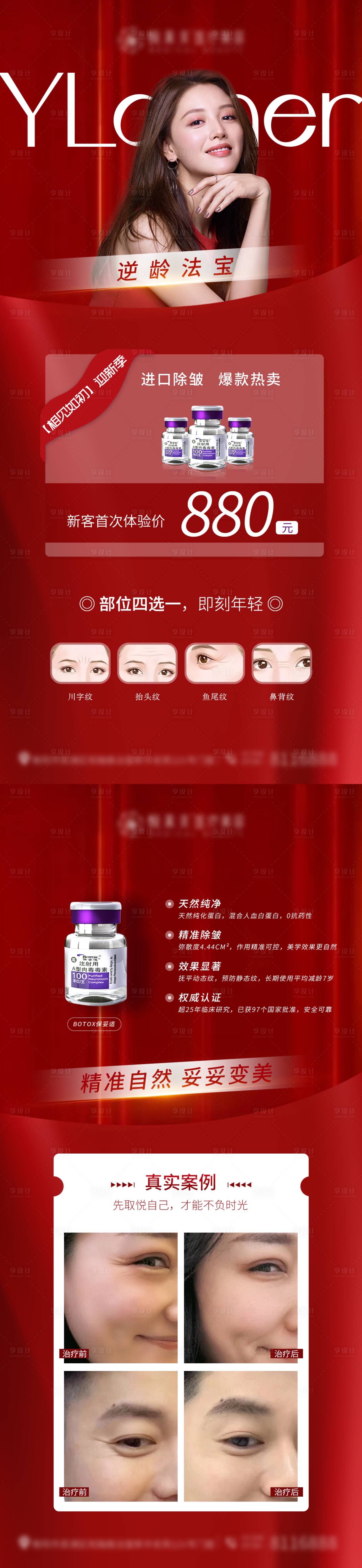 源文件下載【享設(shè)計(jì)】搜索編號(hào)：58110014977966893【醫(yī)美優(yōu)惠活動(dòng)】