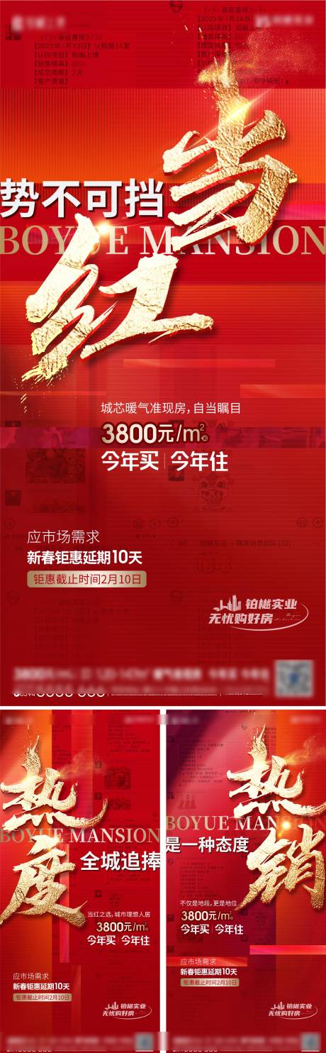 源文件下载【地产热销海报】编号：68750014627824908