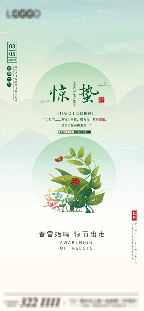 源文件下载【中式惊蛰节气海报】编号：76040014974659802