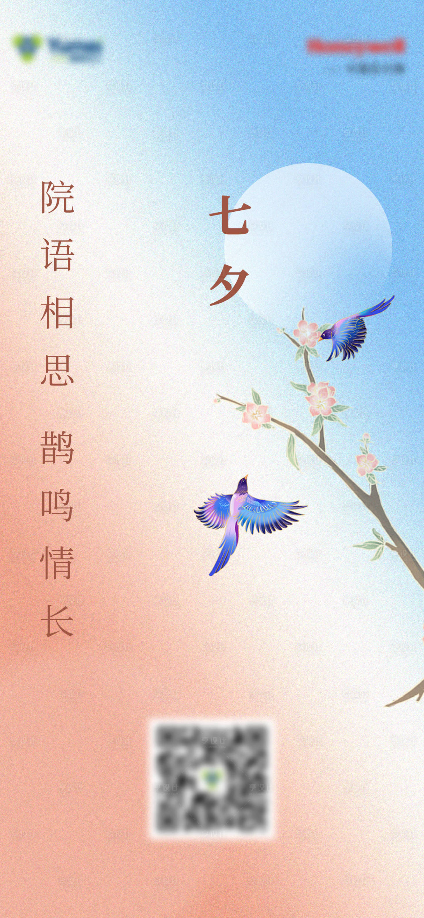 源文件下載【享設(shè)計】搜索編號：99940014923839487【七夕海報】