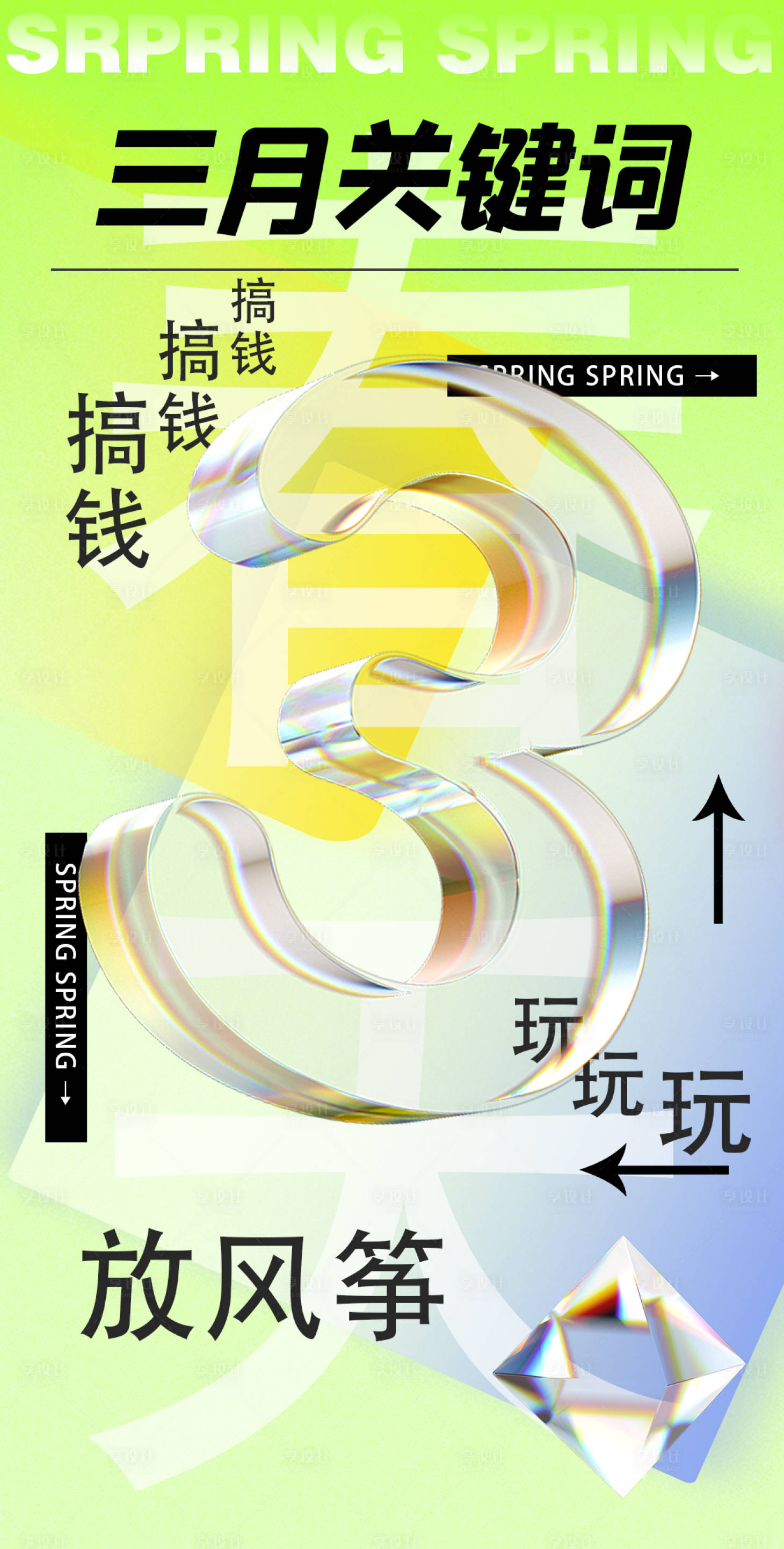 编号：20230225161141655【享设计】源文件下载-三月关键词海报