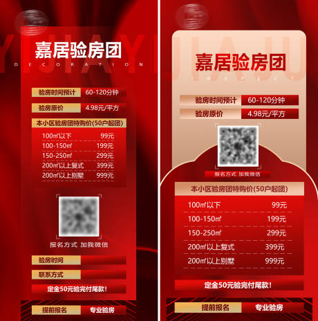 源文件下載【驗(yàn)房團(tuán)海報(bào)】編號(hào)：86010014497288319