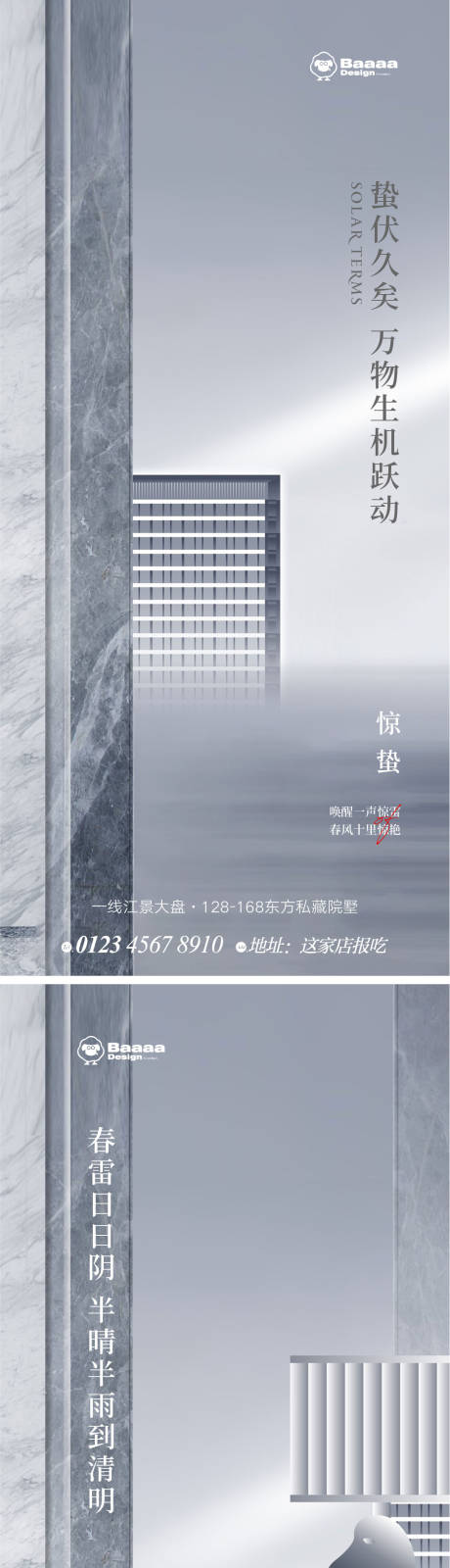 源文件下载【惊蛰清明节气系列海报】编号：20230222153805056