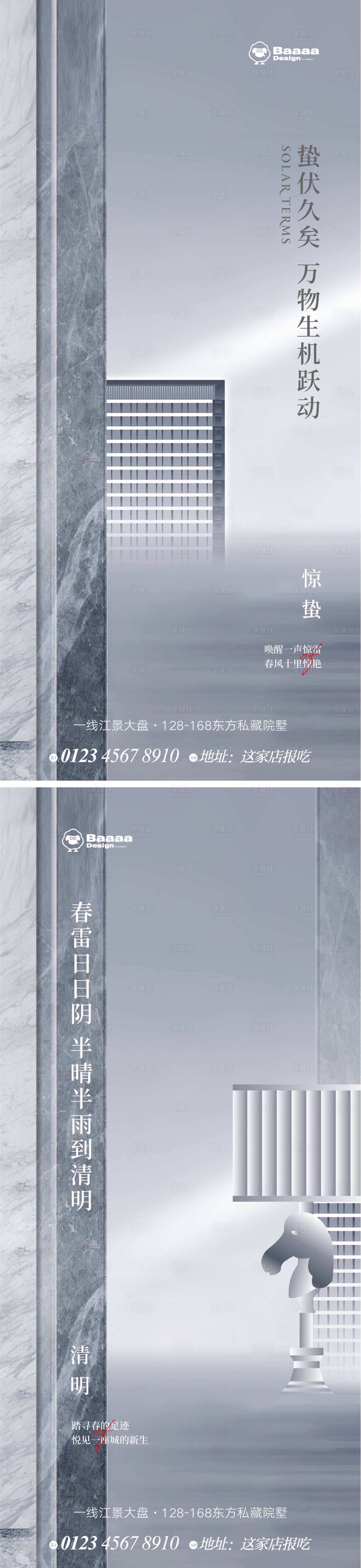 源文件下載【享設計】搜索編號：49810014898416018【驚蟄清明節氣系列海報】