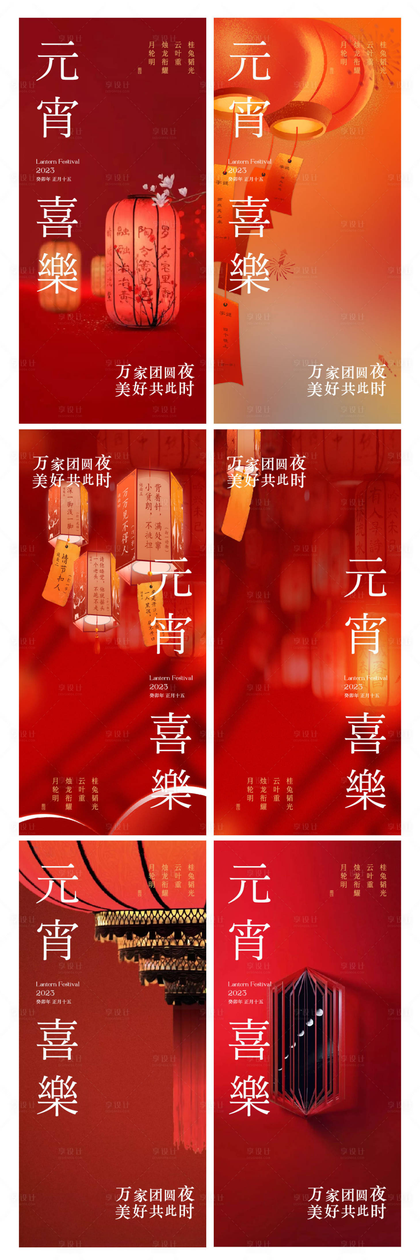 源文件下载【春节除夕新年元宵灯笼海报】编号：20310014447764961