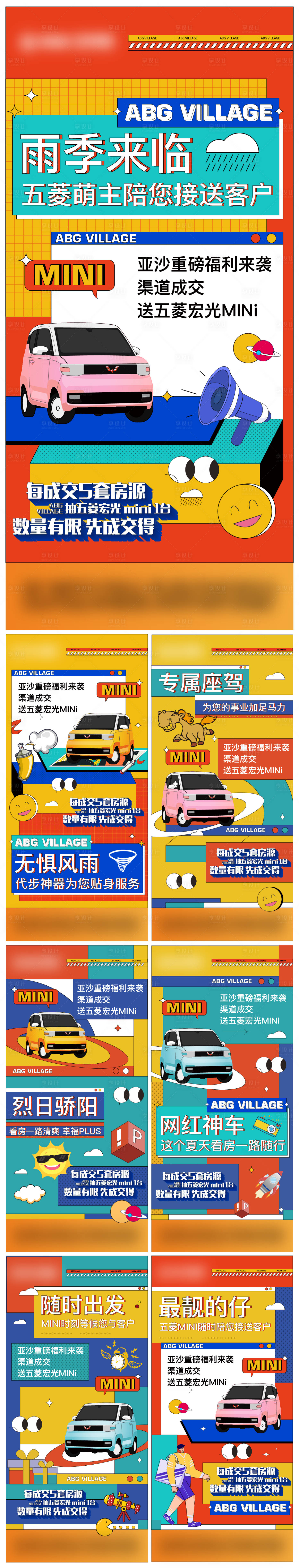 源文件下载【享设计】搜索编号：39340014527795414【渠道送车海报】