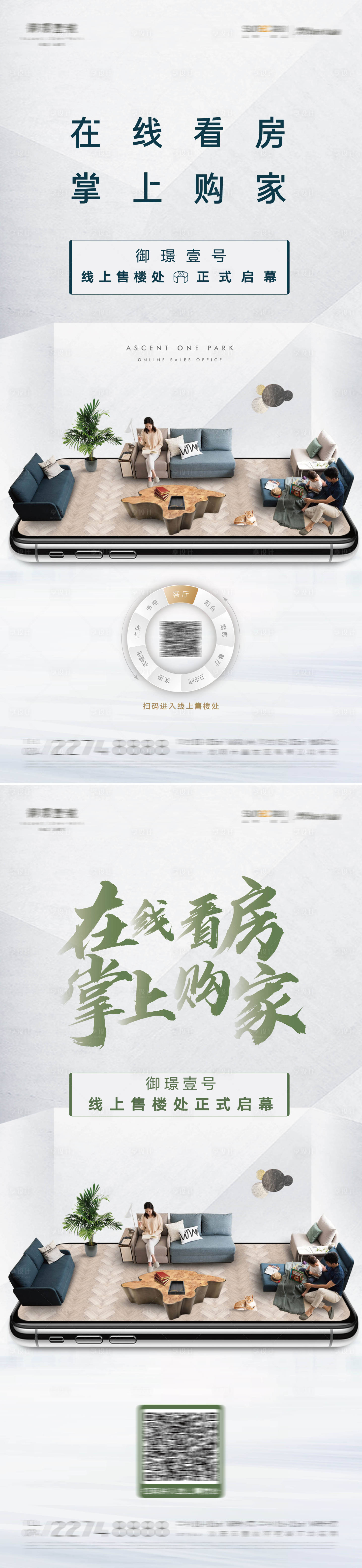 源文件下載【享設計】搜索編號：44980014473629050【房地產線上看房掌上購家海報】