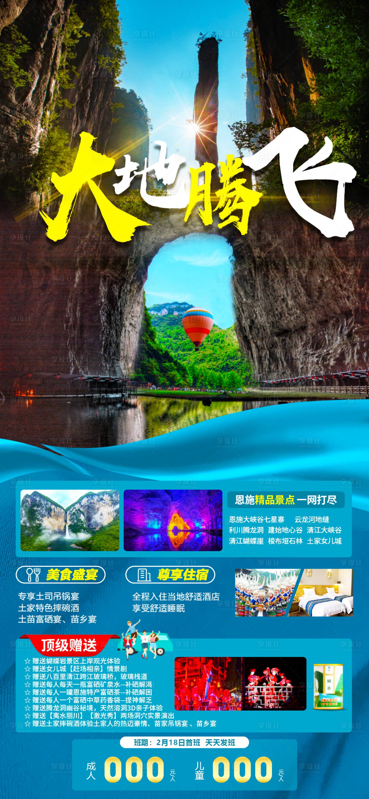 源文件下載【享設計】搜索編號：63750014611115870【旅游海報 】