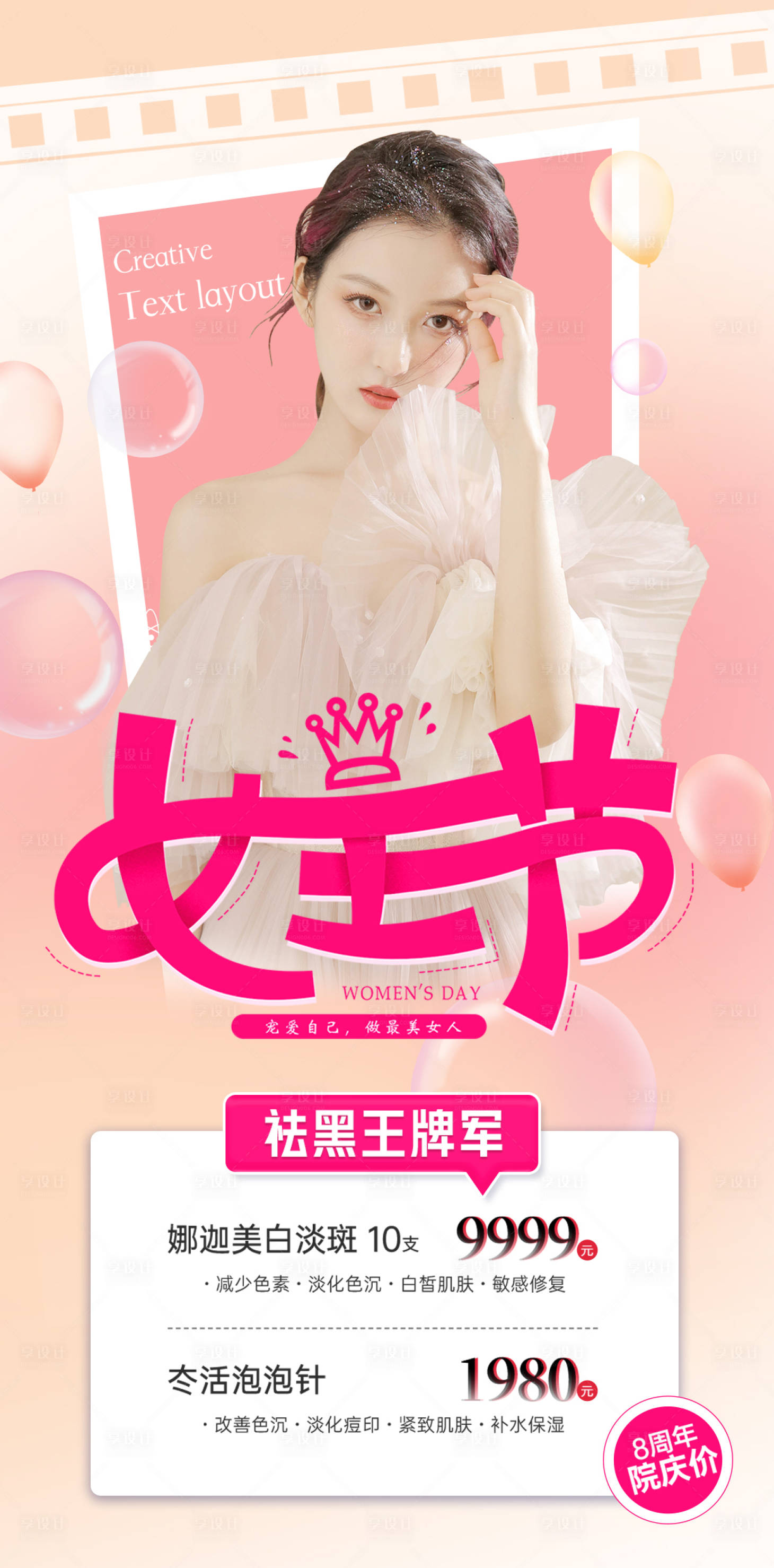 源文件下载【享设计】搜索编号：82150014941092206【女王节祛黑海报】