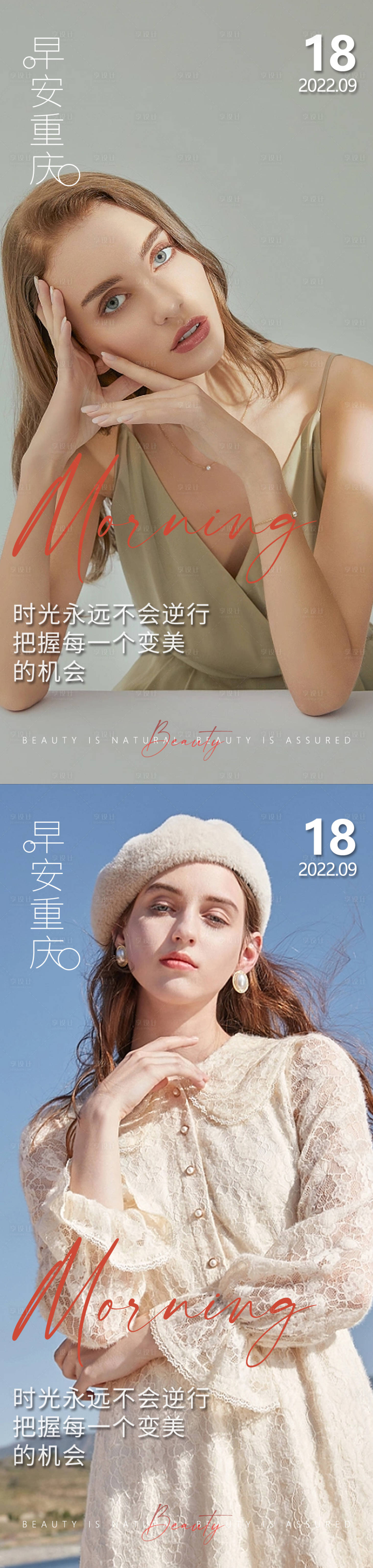 源文件下载【医美早安问候海报】编号：71110014705929936