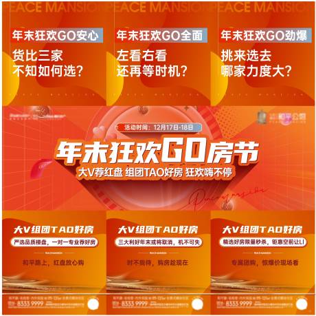源文件下载【地产购房节三宫格海报】编号：23810014631892119