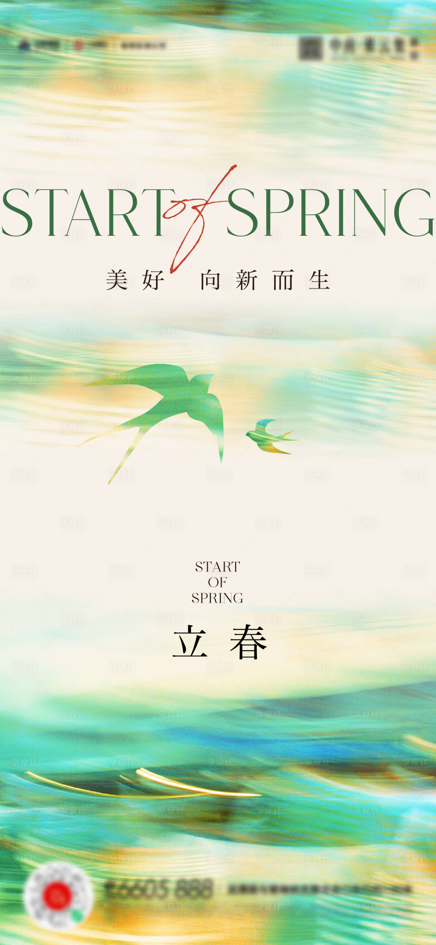 源文件下载【享设计】搜索编号：53860014450257021【立春春分节气海报】