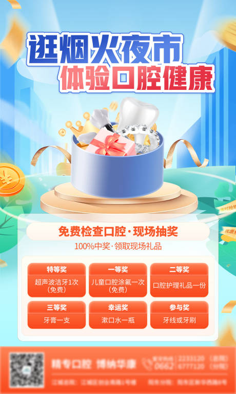 源文件下载【口腔海报】编号：74140014943862822