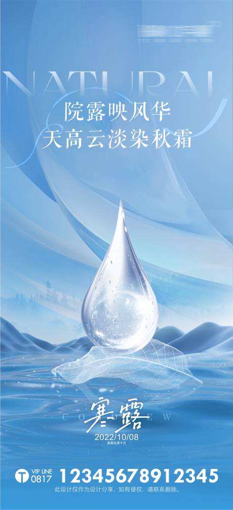源文件下载【寒露节气单图海报】编号：57720014758833689