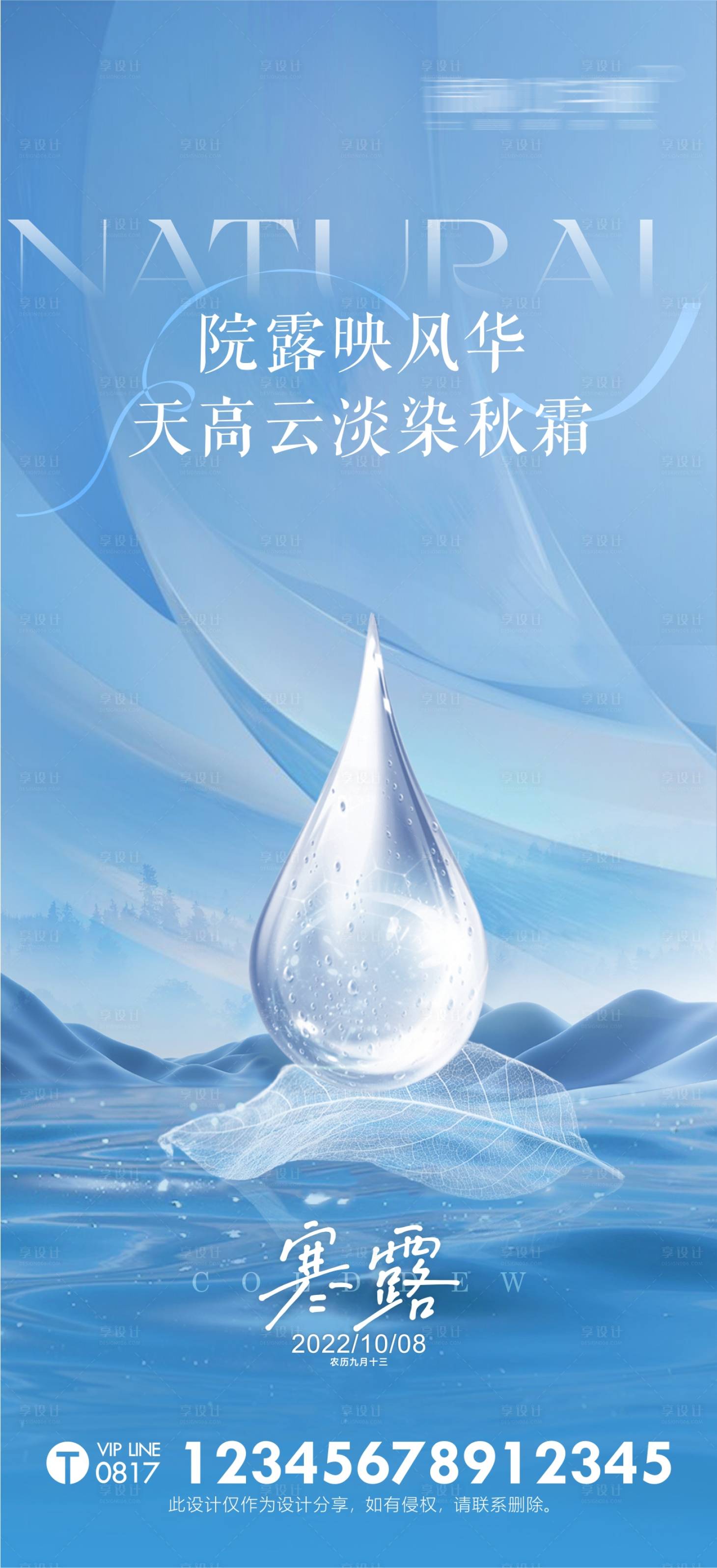 源文件下载【享设计】搜索编号：57720014758833689【寒露节气单图海报】
