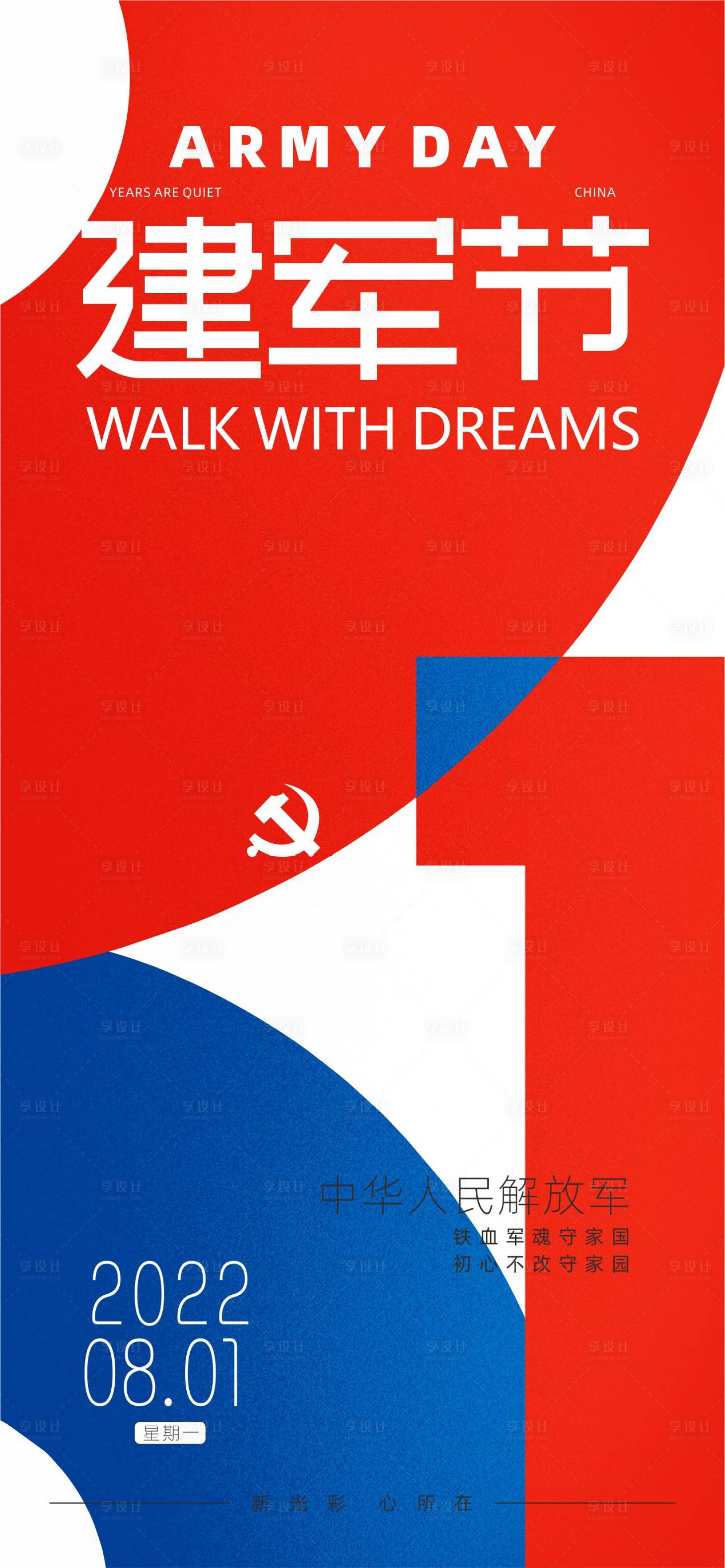 源文件下载【享设计】搜索编号：75420014756722542【建军节海报】