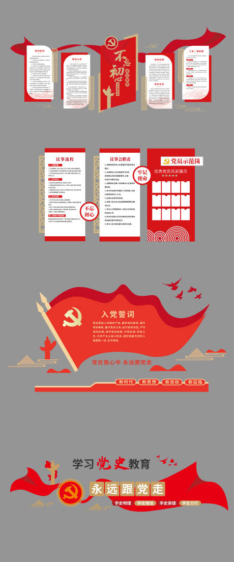 源文件下载【党建活动室展馆文化墙背景板】编号：91110014574833043