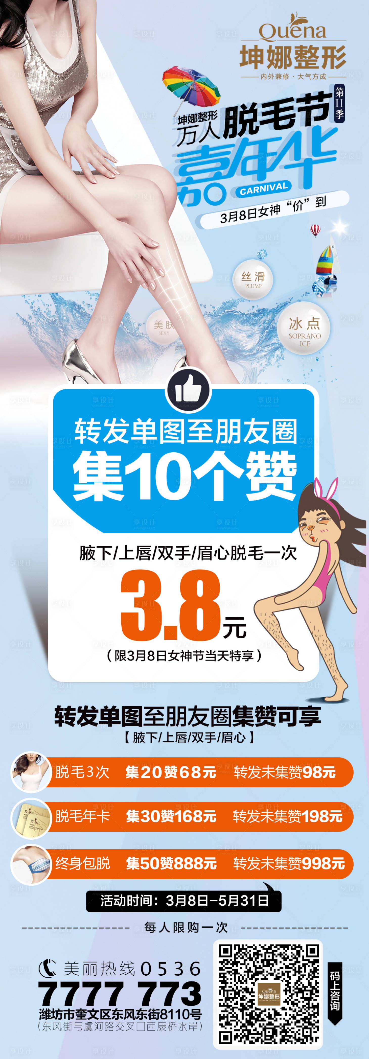 源文件下载【脱毛节】编号：19640014892396256