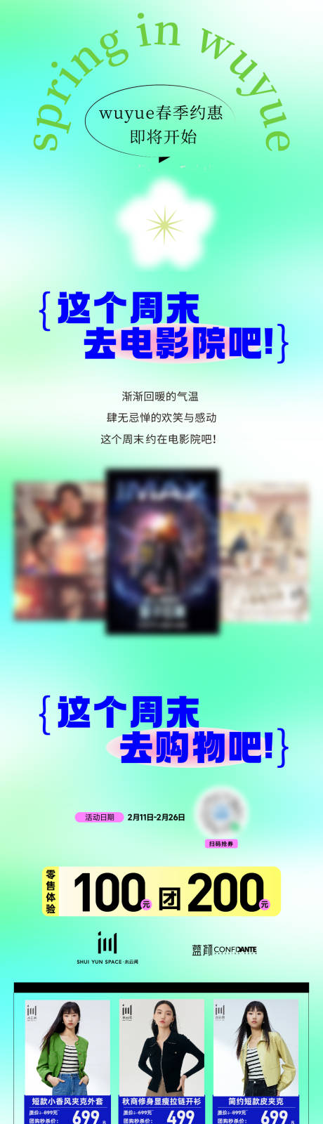 源文件下载【享设计】搜索编号：61750014809009747【开春春日促销商超长图】