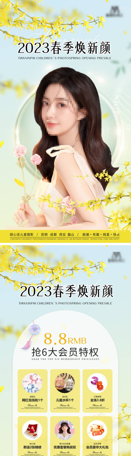 源文件下载【春季焕新海报】编号：97650014542154954